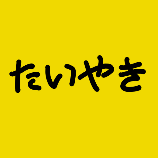 たいやき